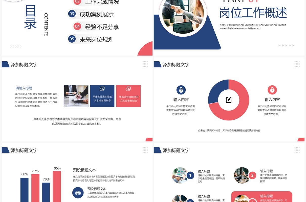 蓝红商务风个人工作述职报告PPT模板