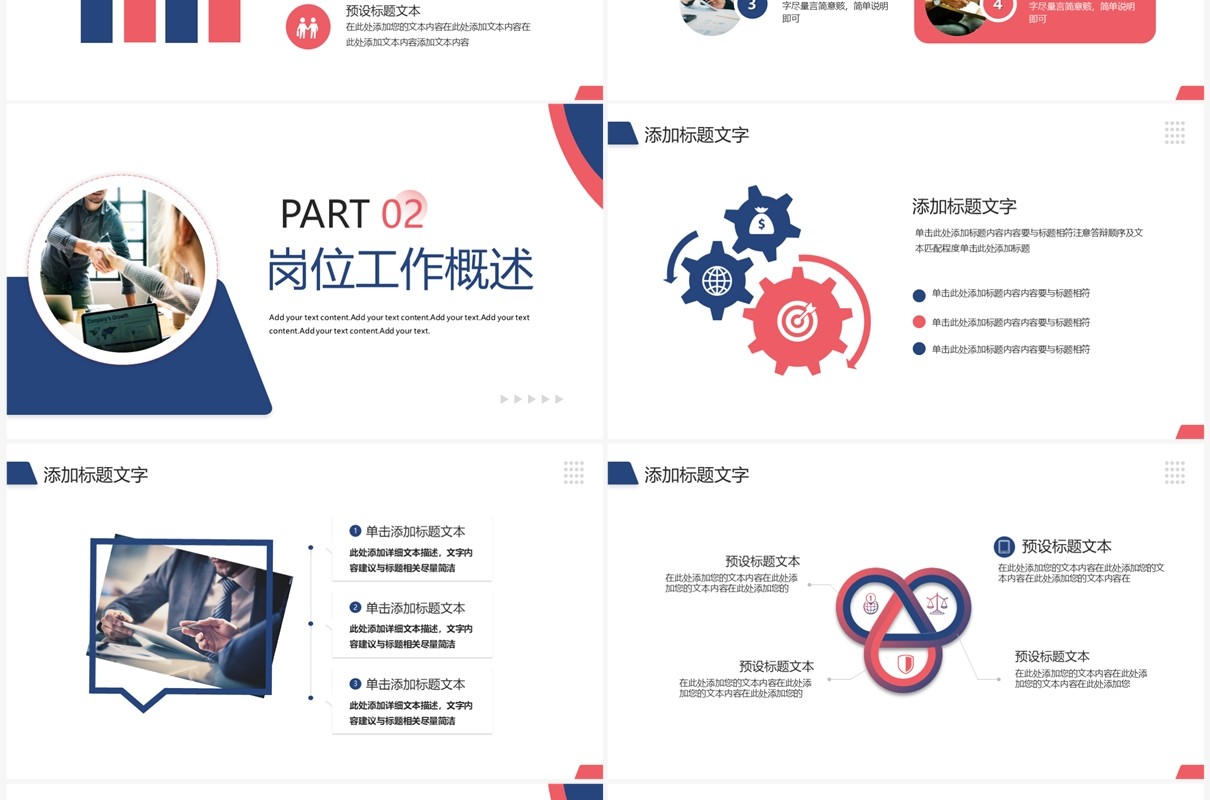 蓝红商务风个人工作述职报告PPT模板