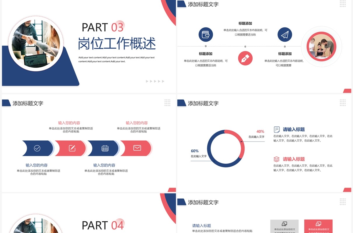 蓝红商务风个人工作述职报告PPT模板