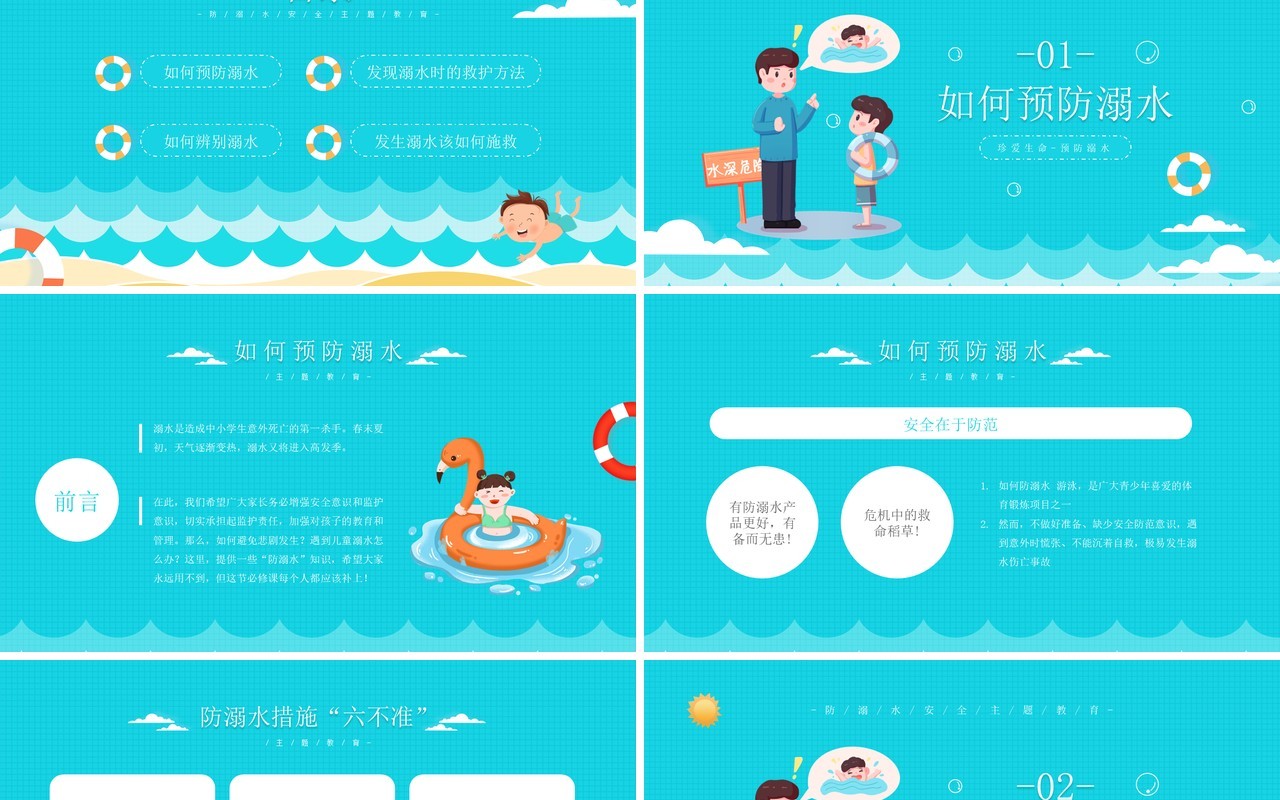 蓝色卡通风中小学生预防溺水安全教育知识培训PPT模板