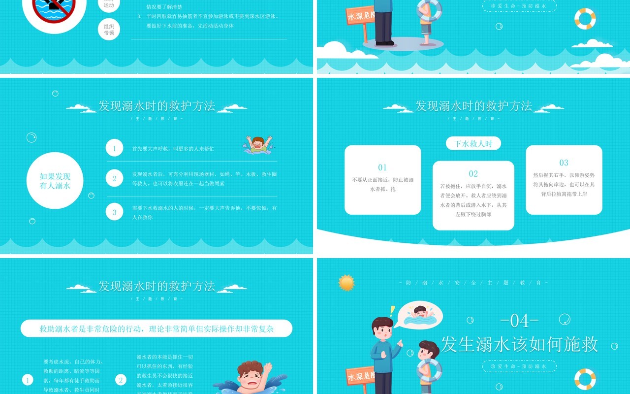 蓝色卡通风中小学生预防溺水安全教育知识培训PPT模板