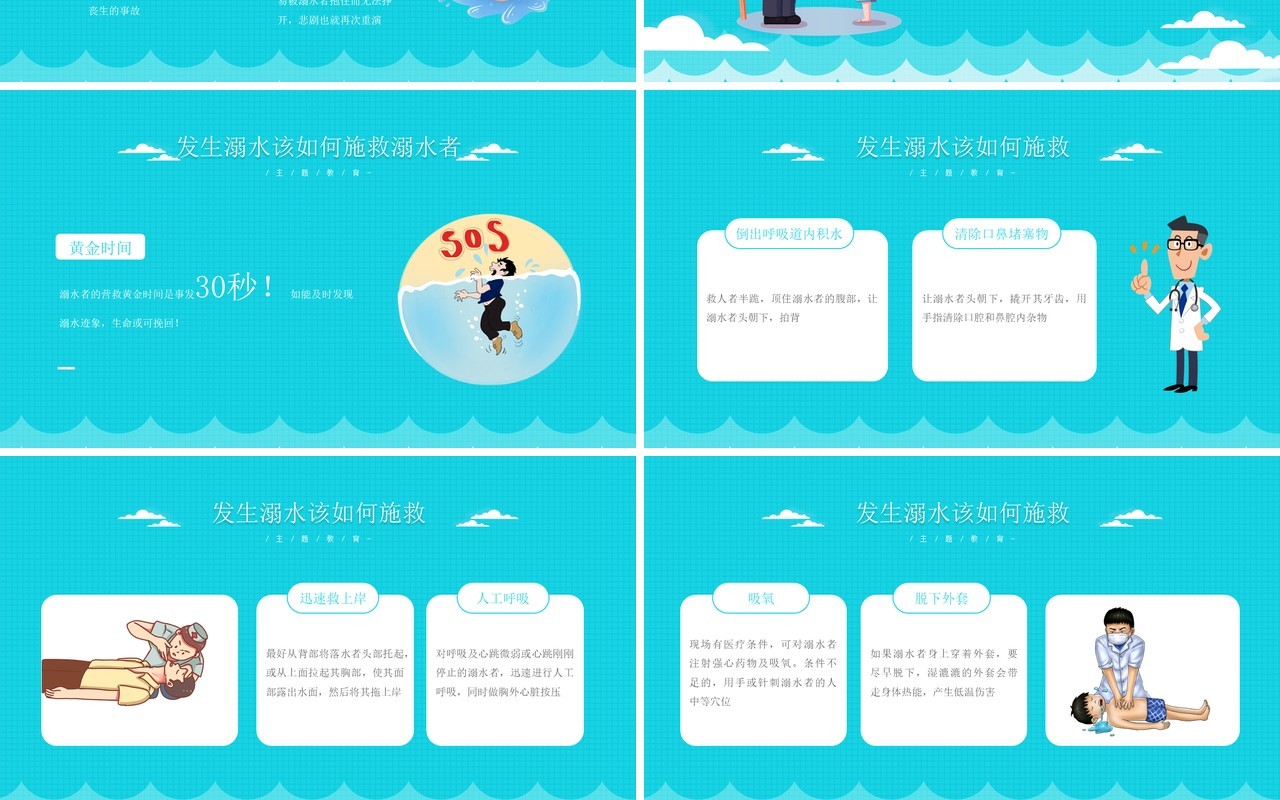 蓝色卡通风中小学生预防溺水安全教育知识培训PPT模板