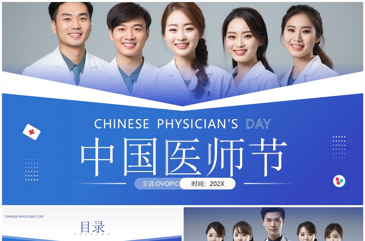 蓝色简约风中国医师节PPT通用模板