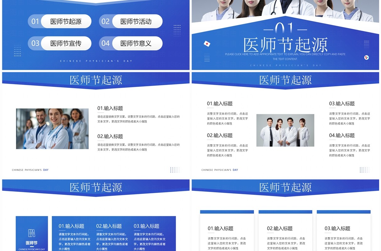 蓝色简约风中国医师节PPT通用模板