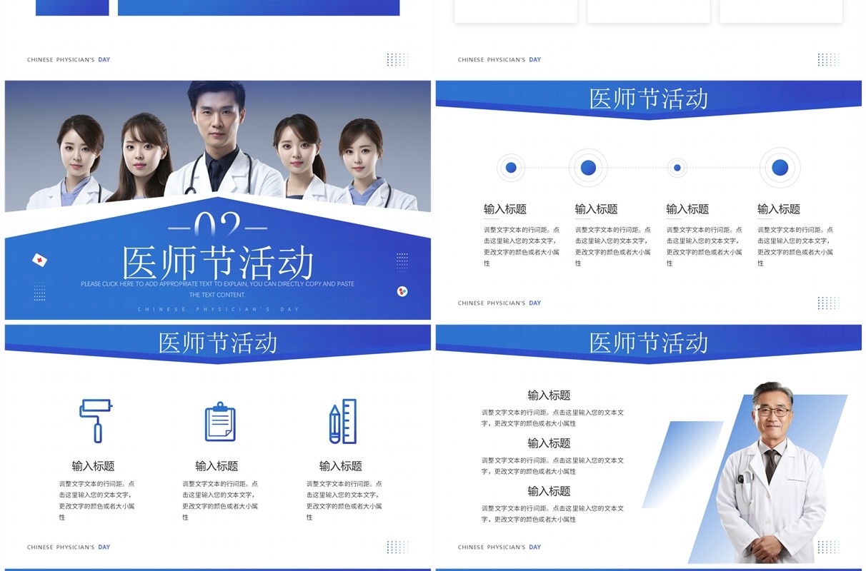 蓝色简约风中国医师节PPT通用模板