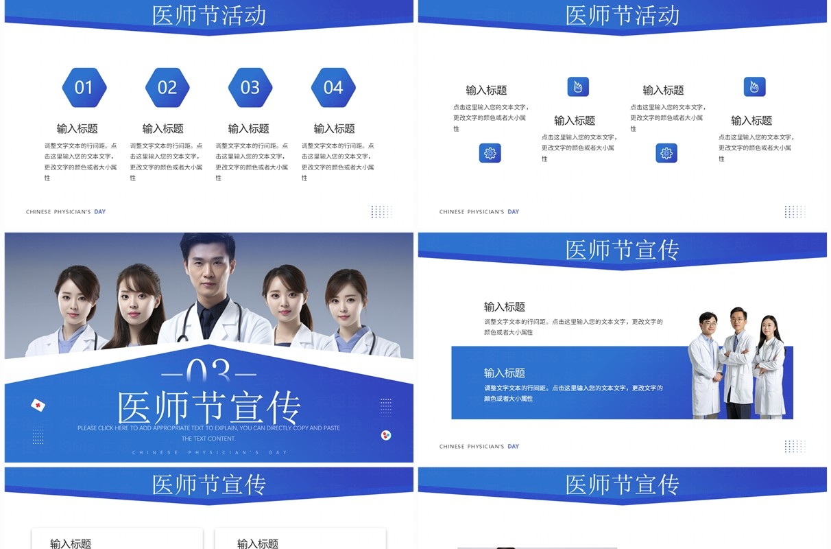 蓝色简约风中国医师节PPT通用模板