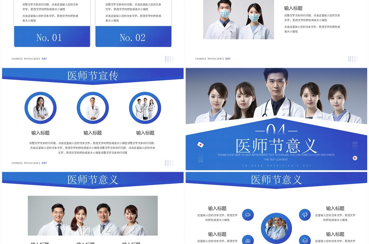 蓝色简约风中国医师节PPT通用模板