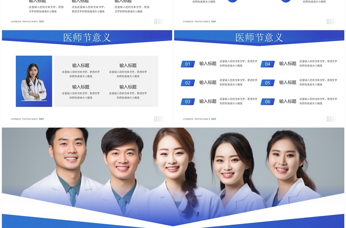 蓝色简约风中国医师节PPT通用模板