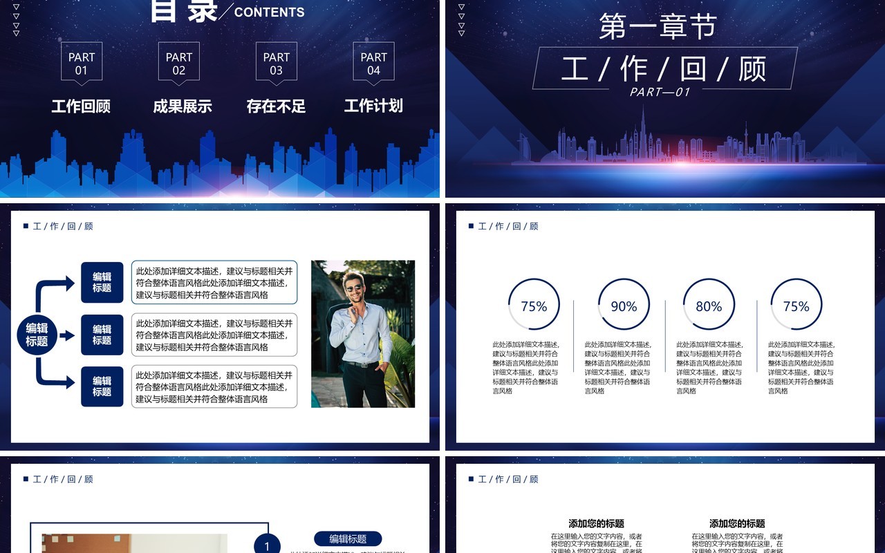 2021蓝色商务风商业计划书工作汇报总结PPT模板