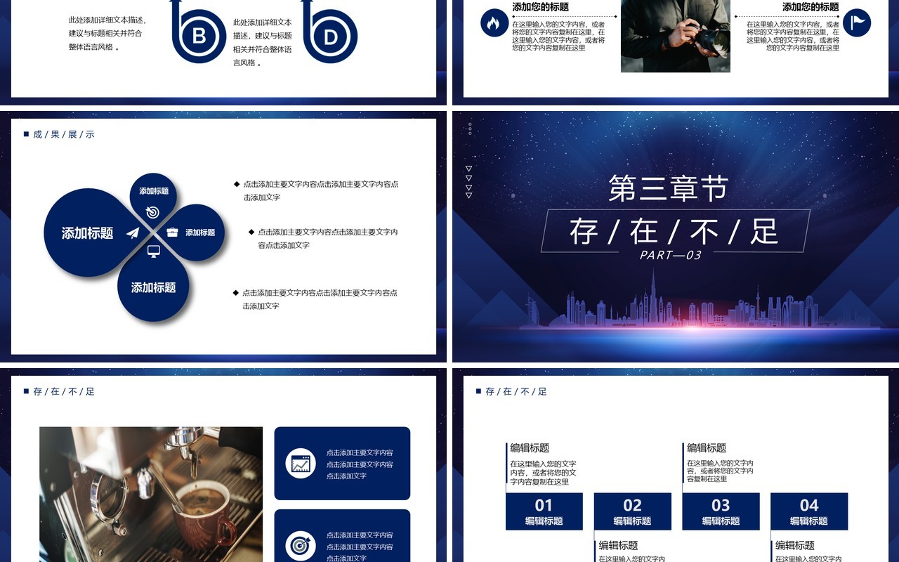 2021蓝色商务风商业计划书工作汇报总结PPT模板
