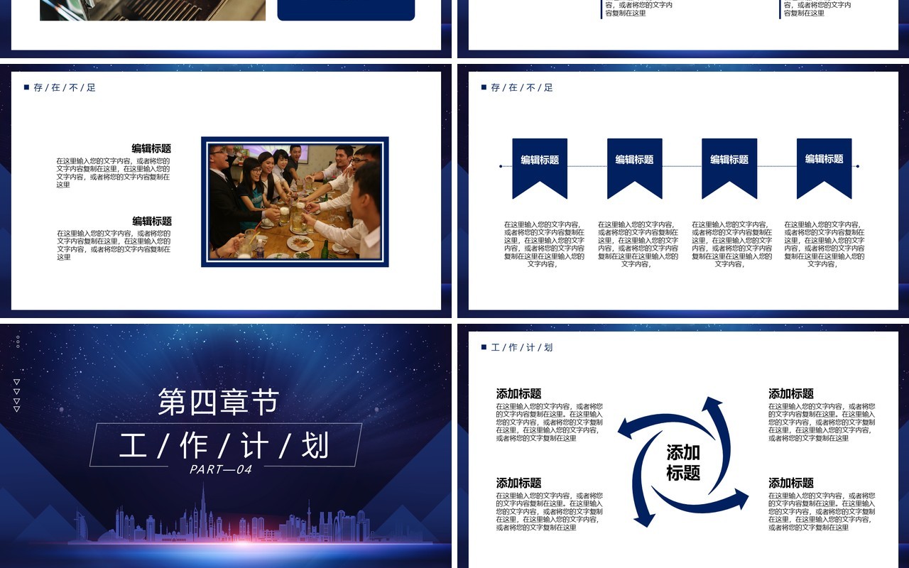 2021蓝色商务风商业计划书工作汇报总结PPT模板