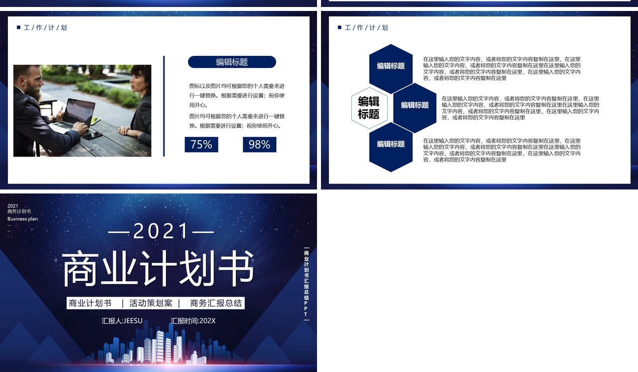 2021蓝色商务风商业计划书工作汇报总结PPT模板