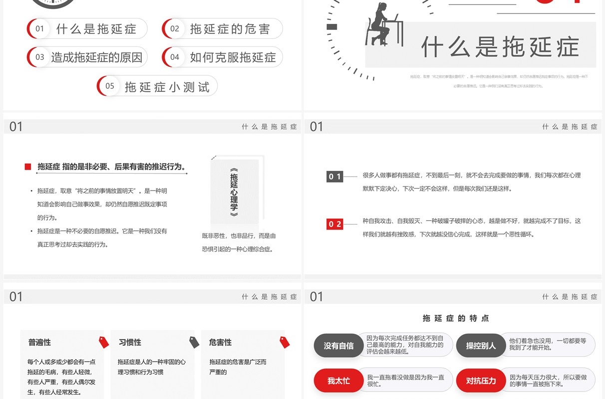 红灰简约风拒绝拖延症主题教育PPT模板