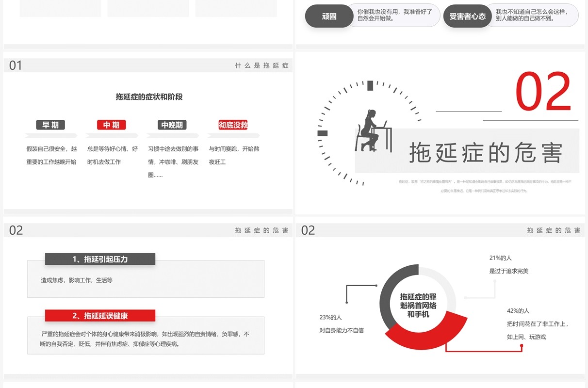 红灰简约风拒绝拖延症主题教育PPT模板