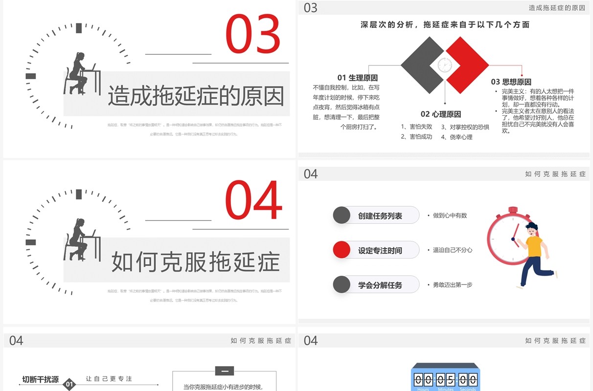红灰简约风拒绝拖延症主题教育PPT模板