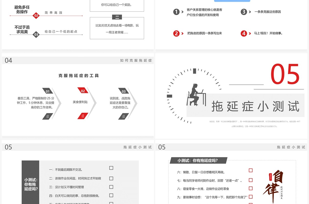 红灰简约风拒绝拖延症主题教育PPT模板