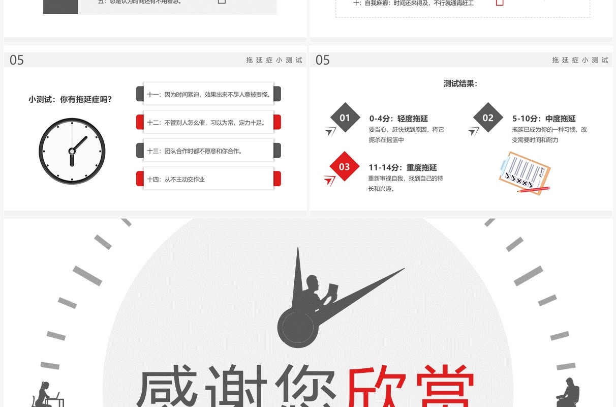 红灰简约风拒绝拖延症主题教育PPT模板