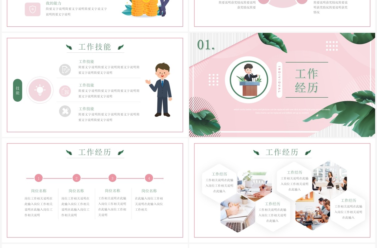 粉色小清新个人岗位竞聘演讲动态PPT模板