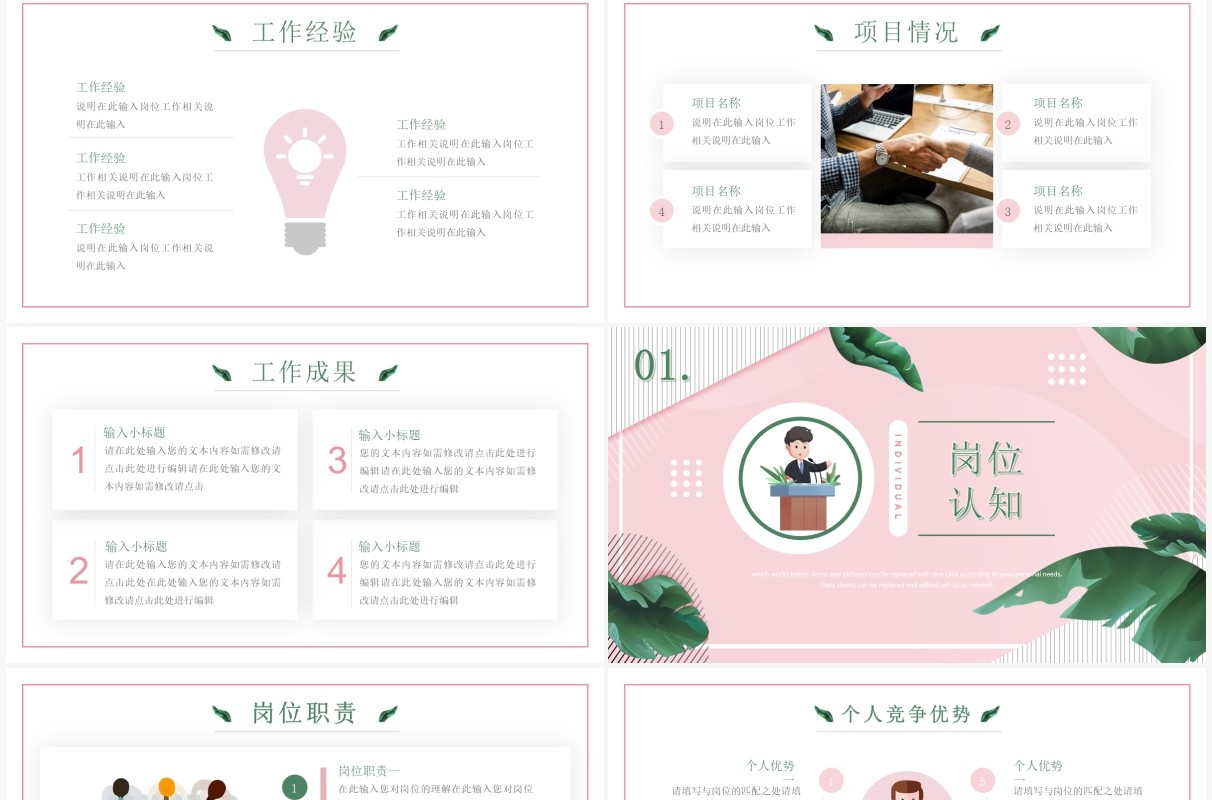 粉色小清新个人岗位竞聘演讲动态PPT模板