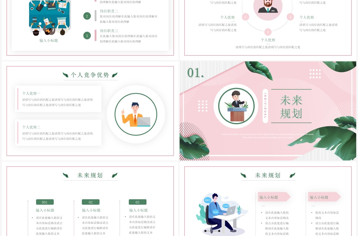 粉色小清新个人岗位竞聘演讲动态PPT模板
