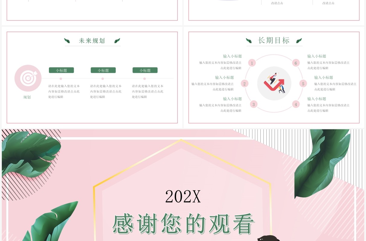 粉色小清新个人岗位竞聘演讲动态PPT模板