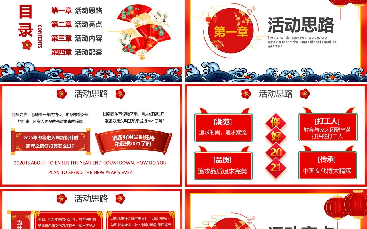 2021年国潮风企业年终牛年跨年活动策划PPT模板