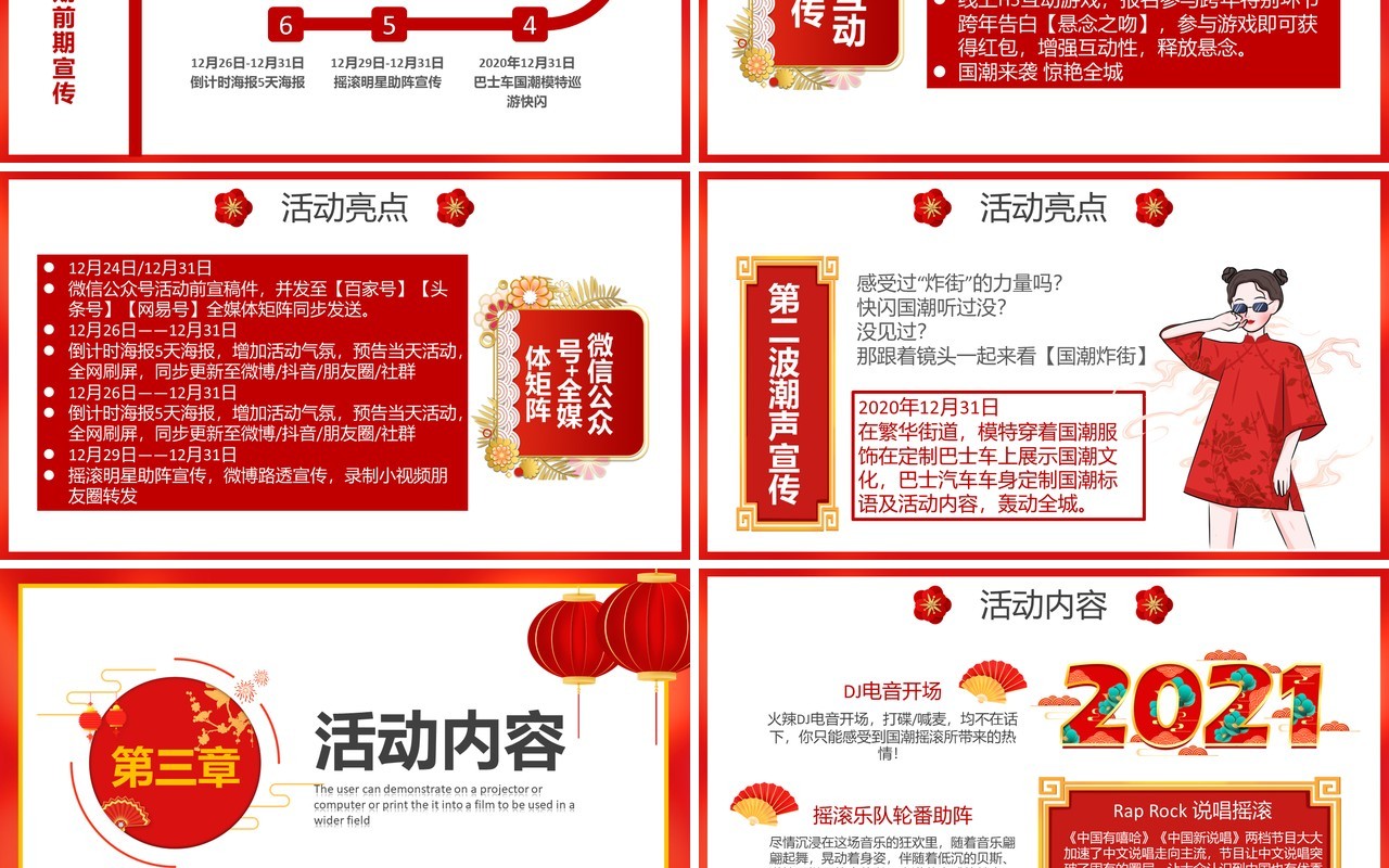 2021年国潮风企业年终牛年跨年活动策划PPT模板