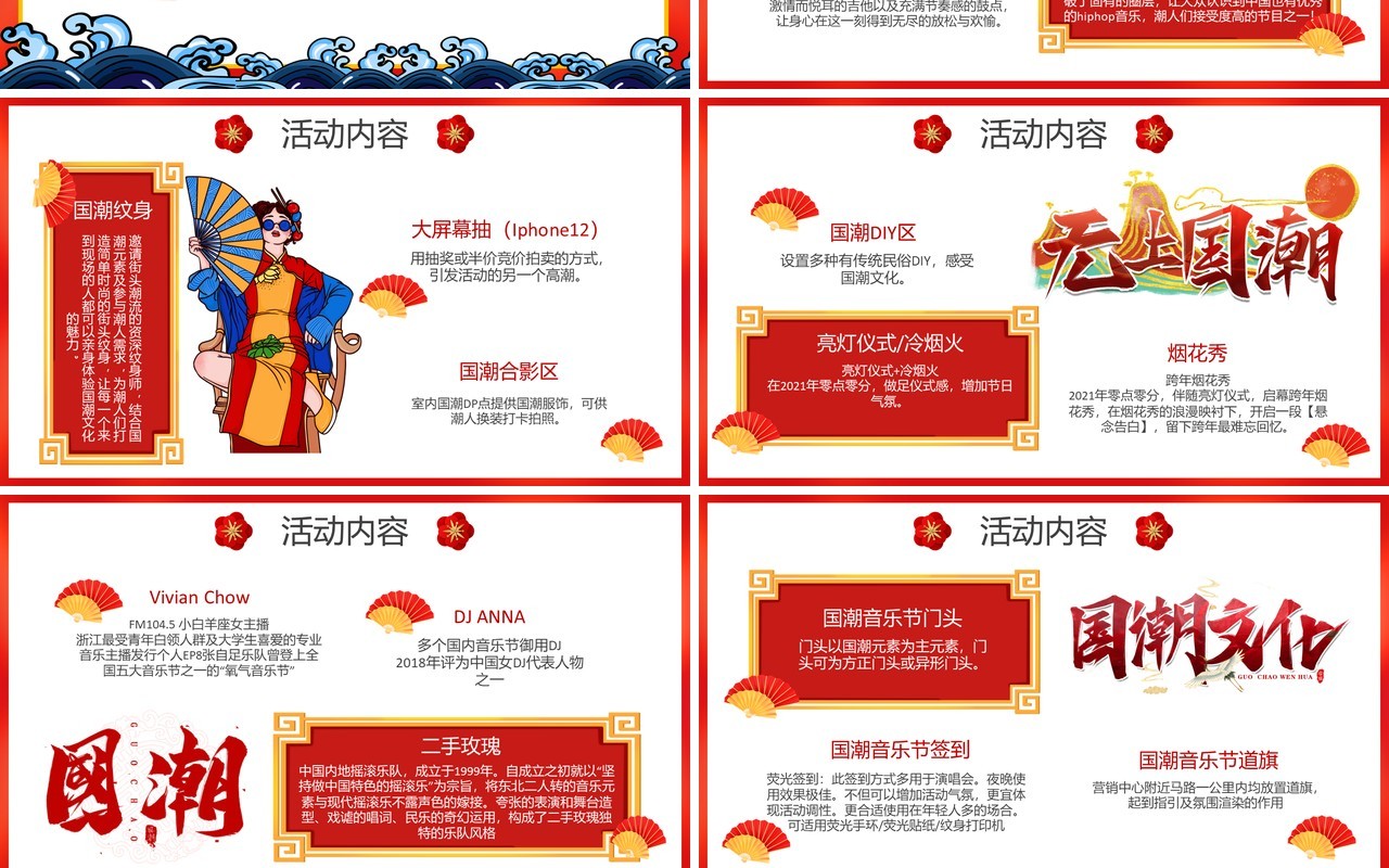 2021年国潮风企业年终牛年跨年活动策划PPT模板