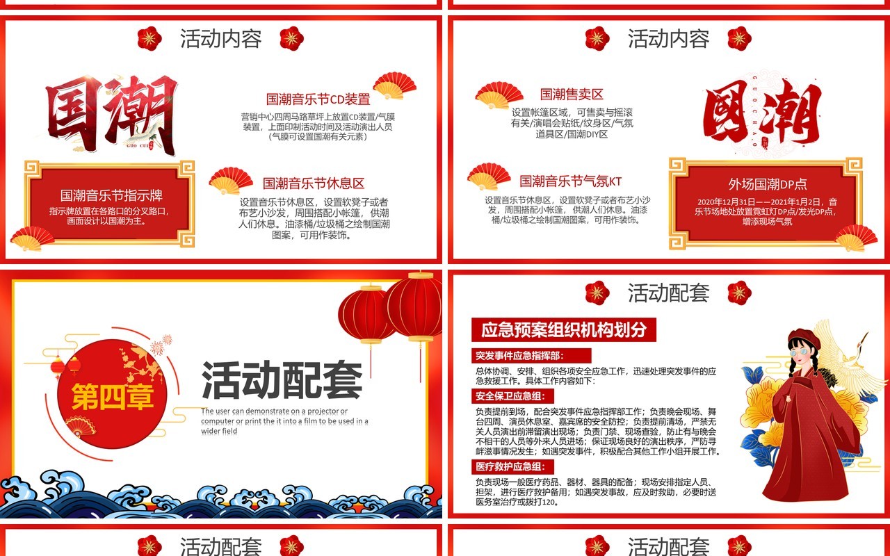 2021年国潮风企业年终牛年跨年活动策划PPT模板