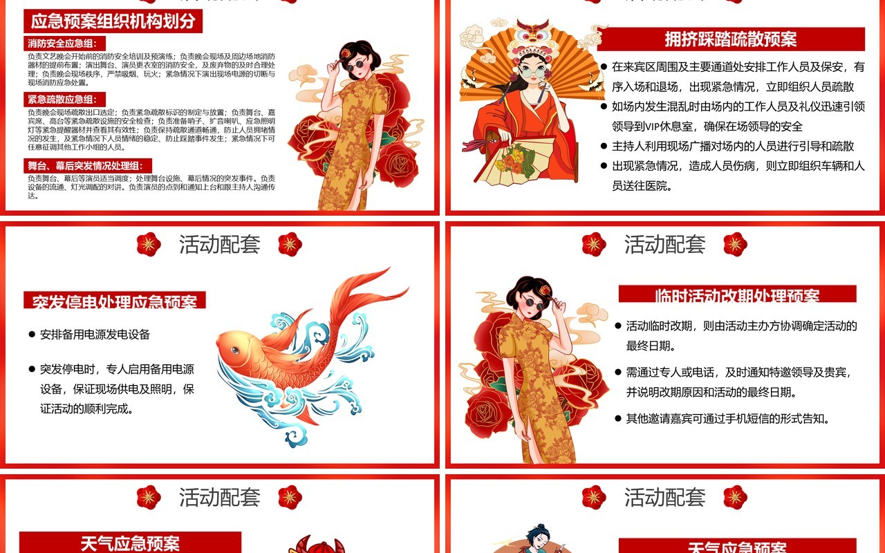 2021年国潮风企业年终牛年跨年活动策划PPT模板