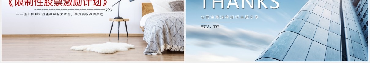 企业股权激励方案PPT模板