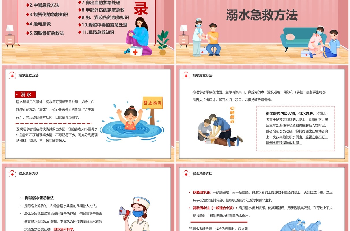 粉色插画风家庭急救常识宣传PPT模板