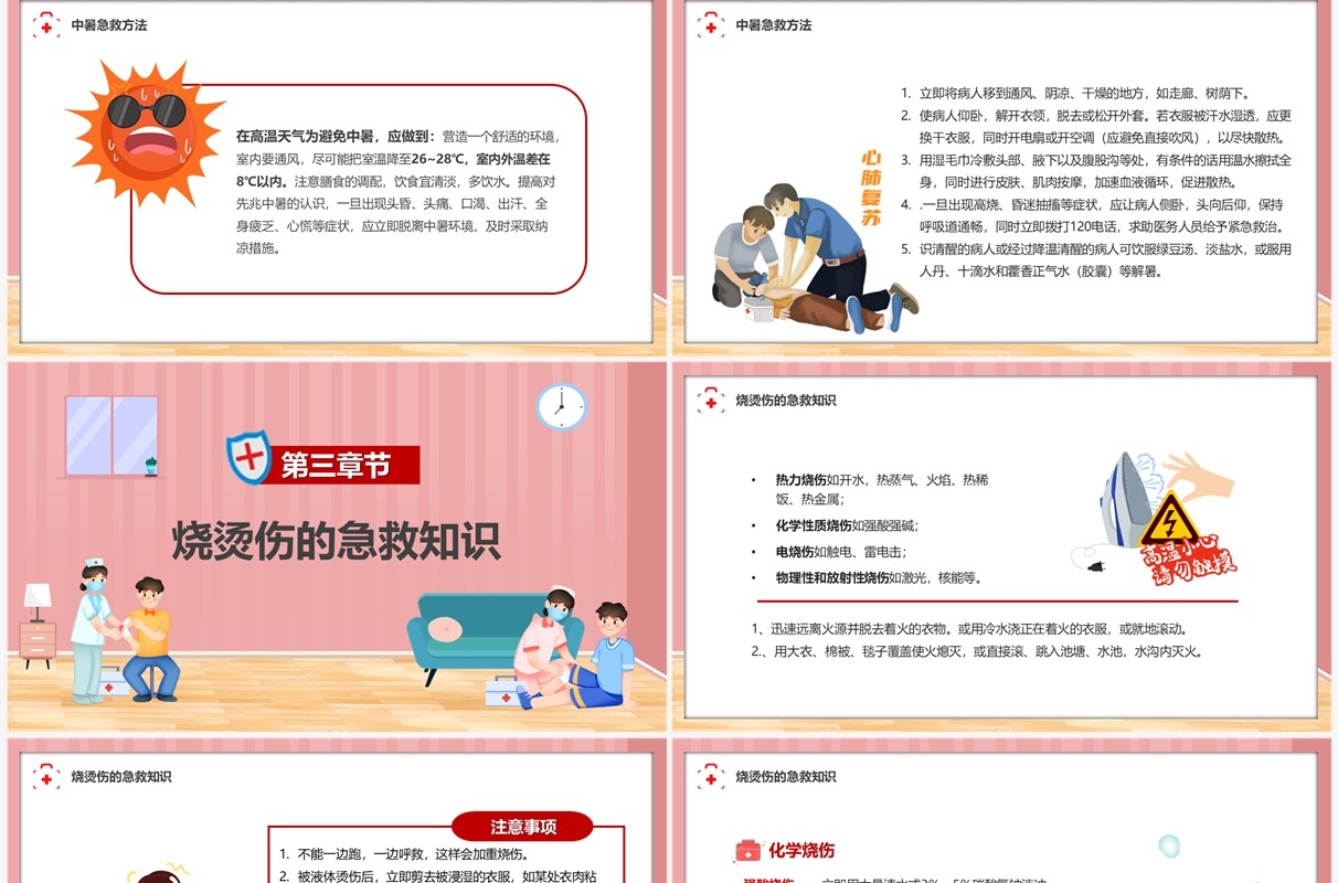 粉色插画风家庭急救常识宣传PPT模板