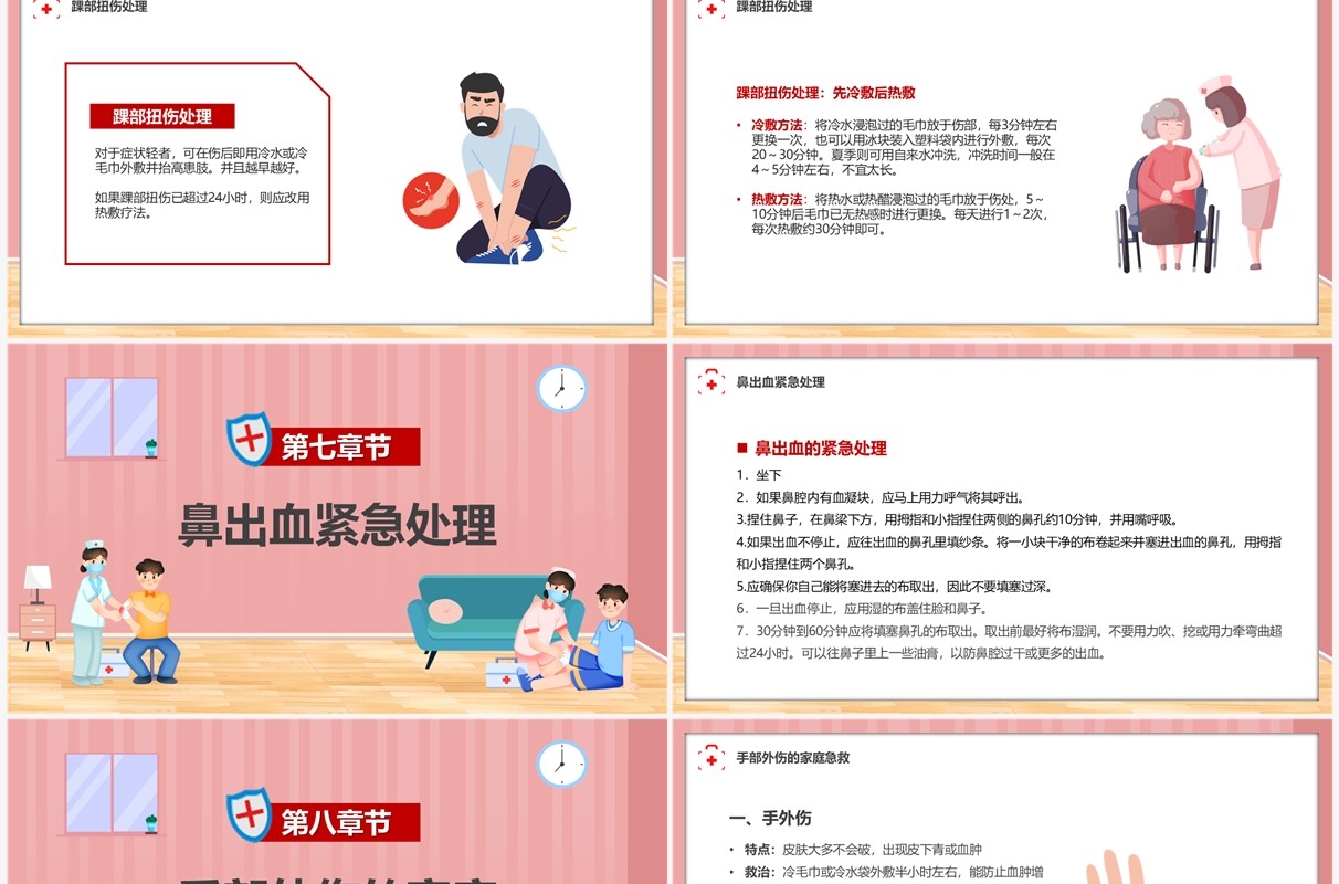 粉色插画风家庭急救常识宣传PPT模板