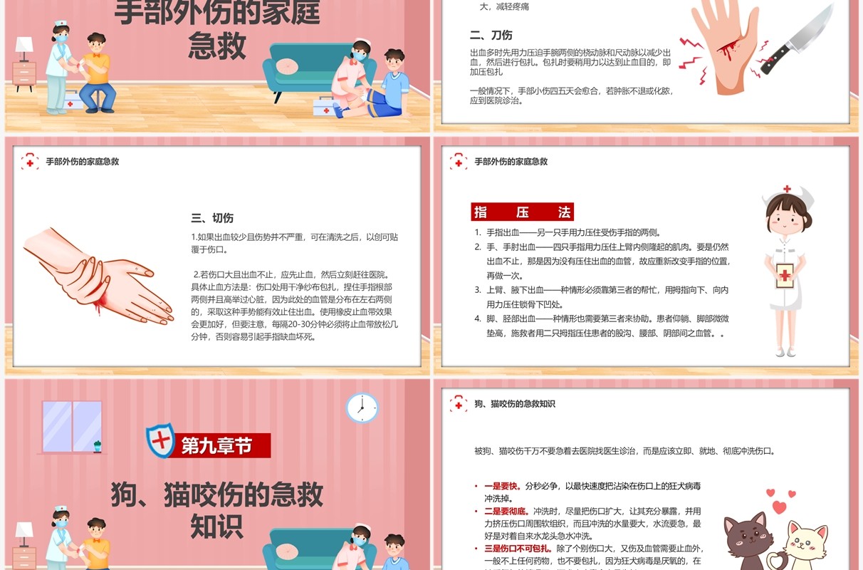 粉色插画风家庭急救常识宣传PPT模板