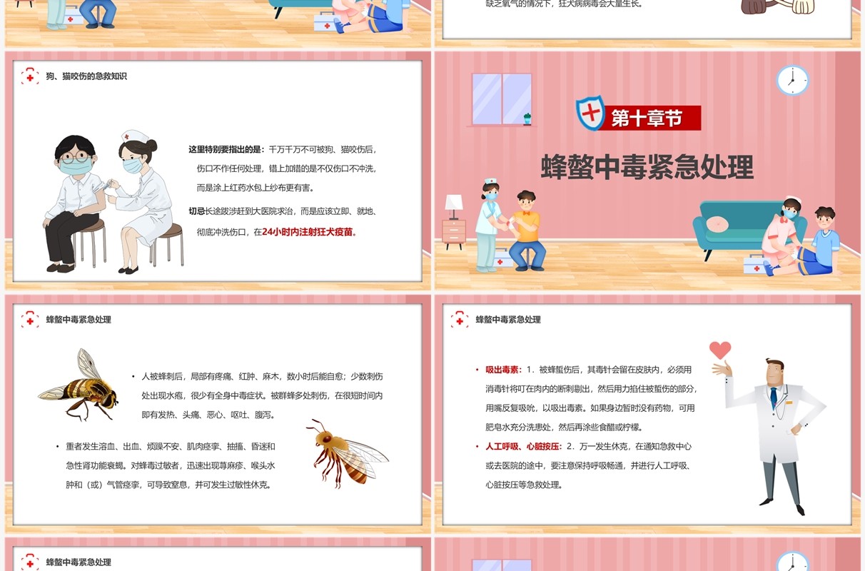 粉色插画风家庭急救常识宣传PPT模板