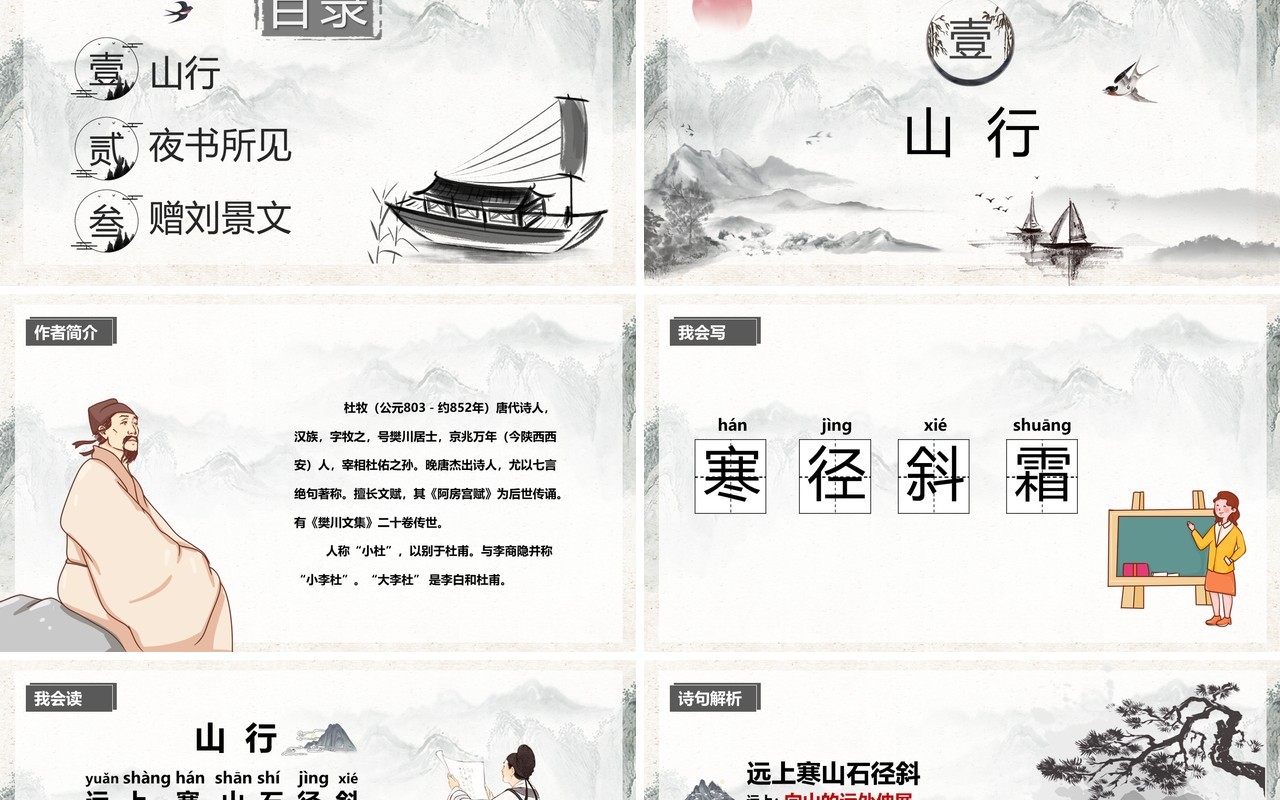 部编版三年级语文上册古诗三首课件PPT模板(1)