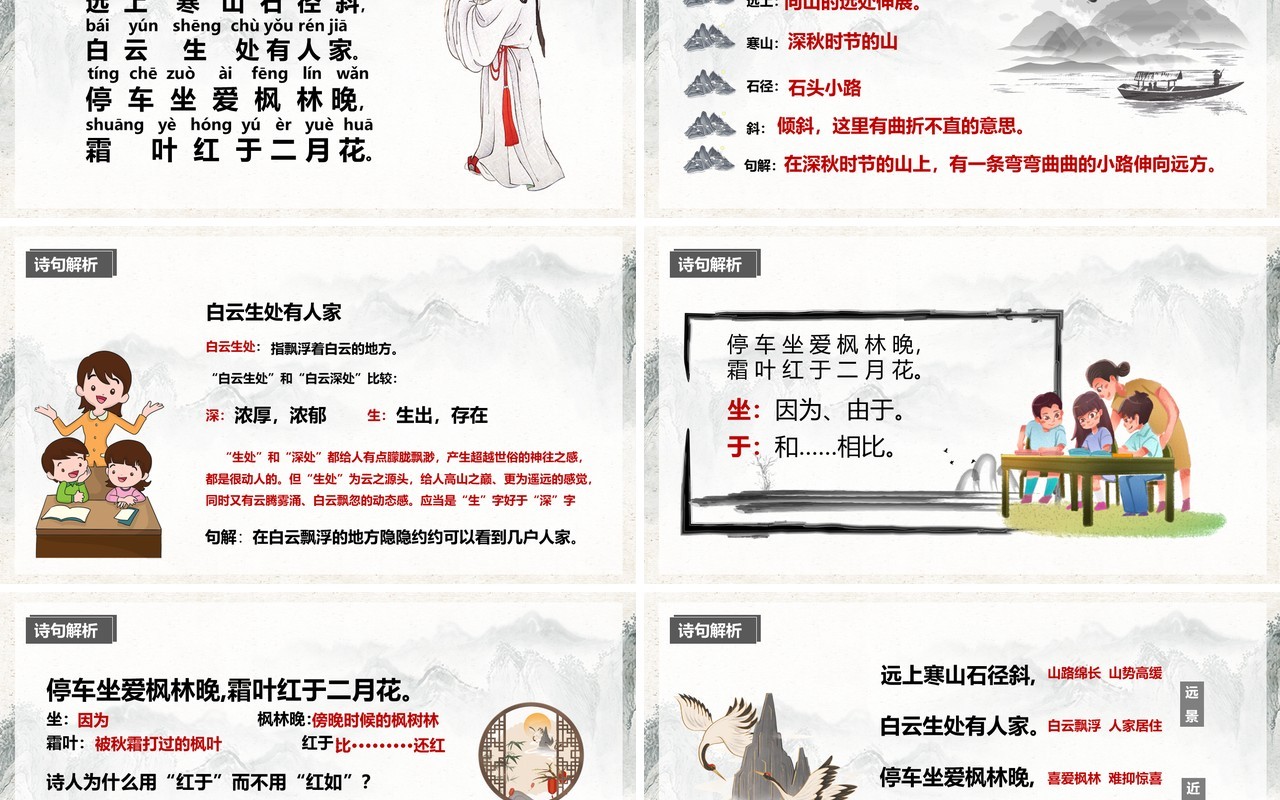 部编版三年级语文上册古诗三首课件PPT模板(1)