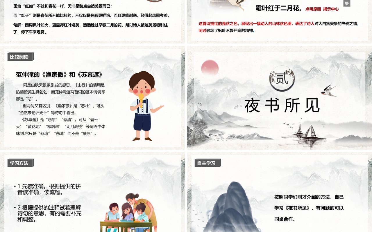 部编版三年级语文上册古诗三首课件PPT模板(1)
