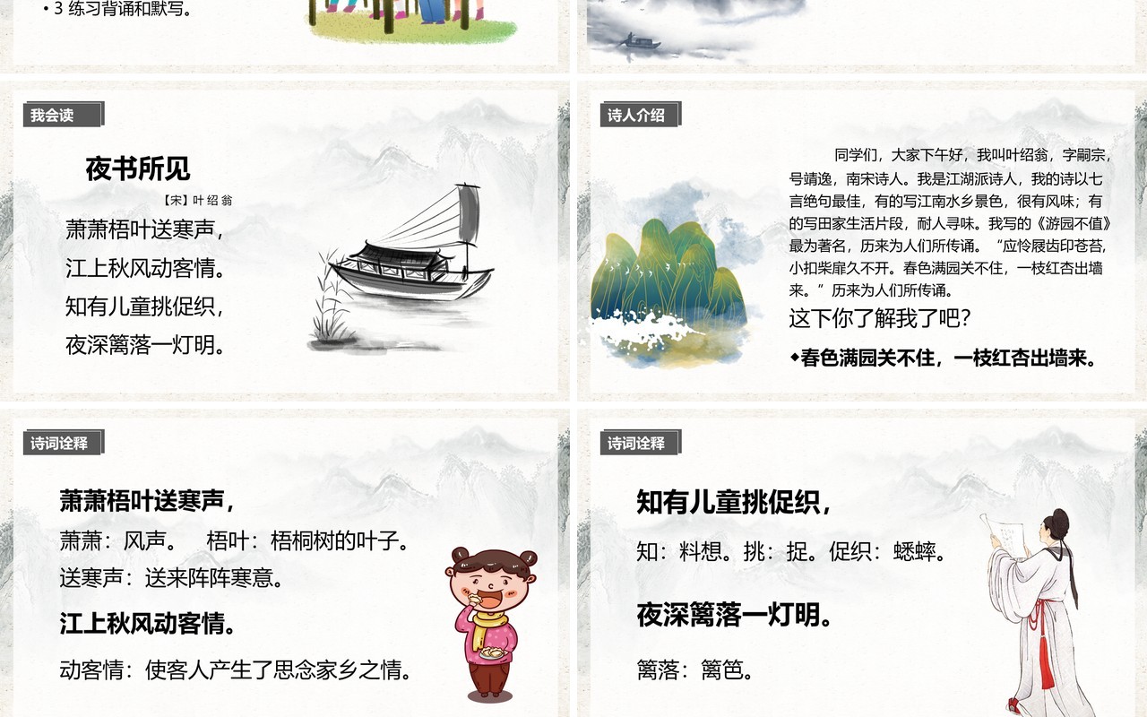 部编版三年级语文上册古诗三首课件PPT模板(1)