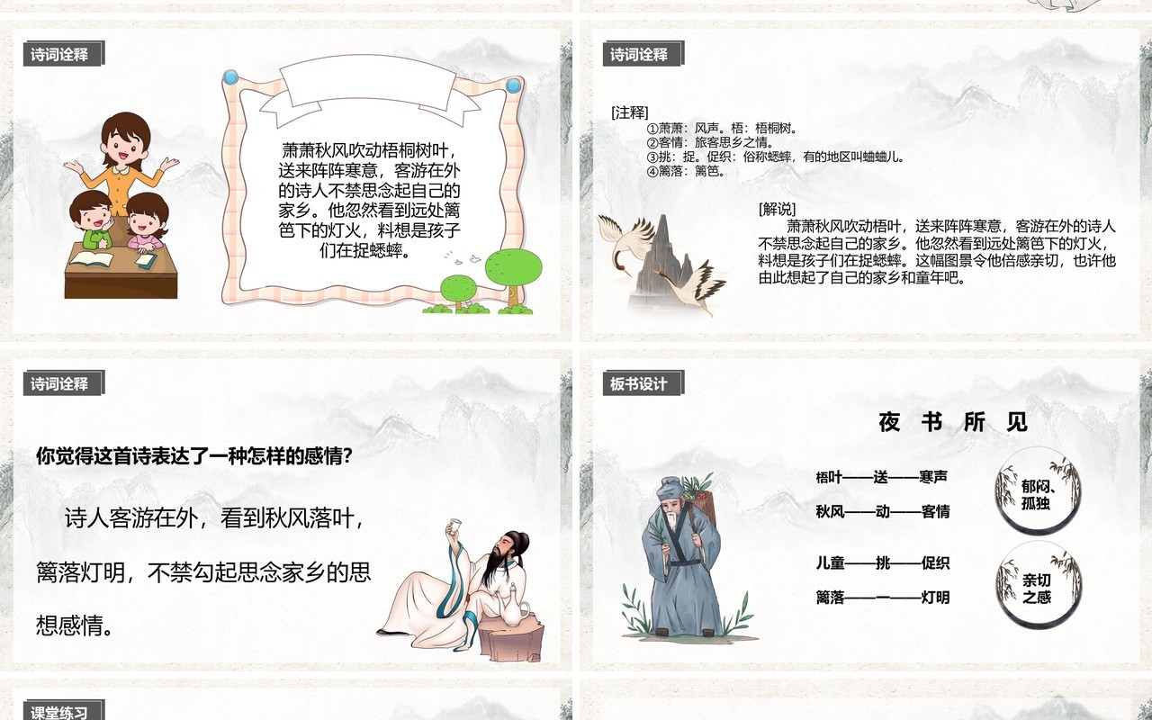 部编版三年级语文上册古诗三首课件PPT模板(1)