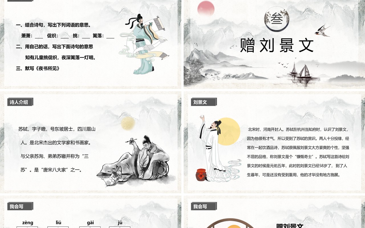 部编版三年级语文上册古诗三首课件PPT模板(1)