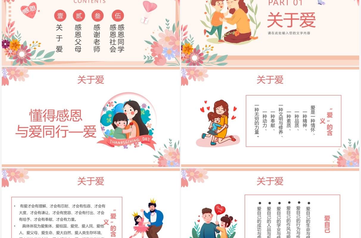 粉色花卉爱与感恩思政教育班会PPT模板