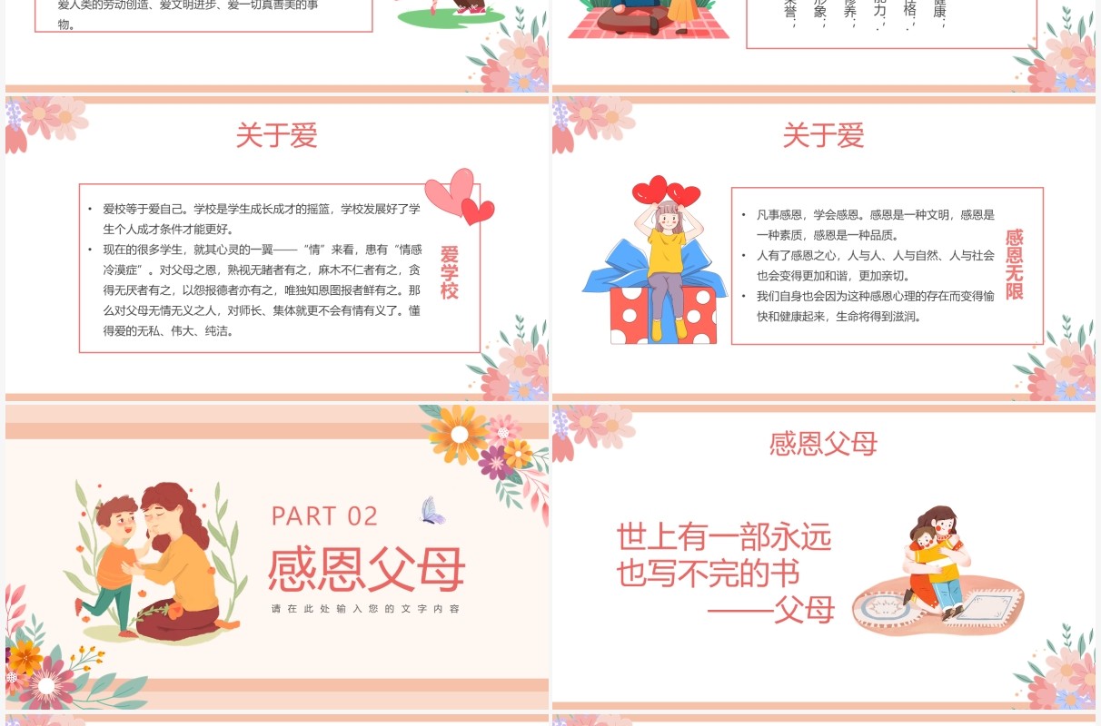 粉色花卉爱与感恩思政教育班会PPT模板
