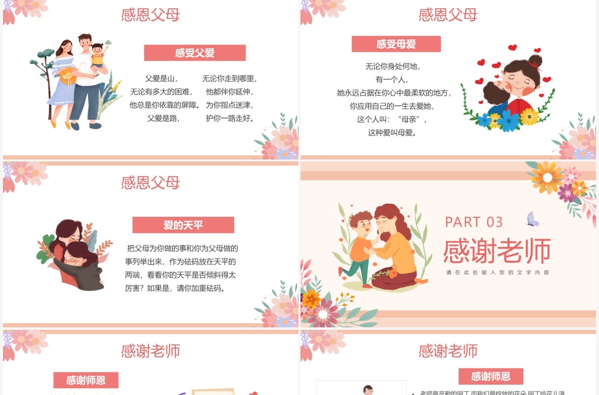 粉色花卉爱与感恩思政教育班会PPT模板