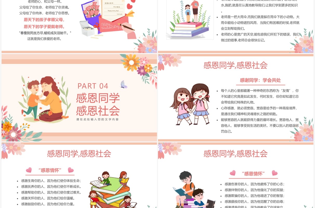 粉色花卉爱与感恩思政教育班会PPT模板