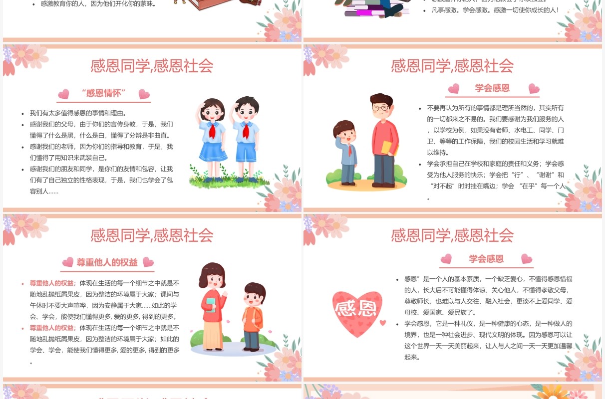 粉色花卉爱与感恩思政教育班会PPT模板