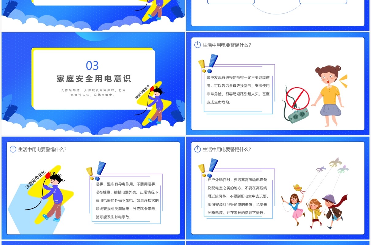蓝色卡通风用电安全教育培训主题班会PPT模板