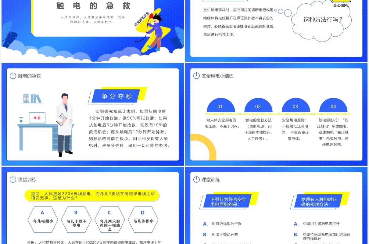 蓝色卡通风用电安全教育培训主题班会PPT模板