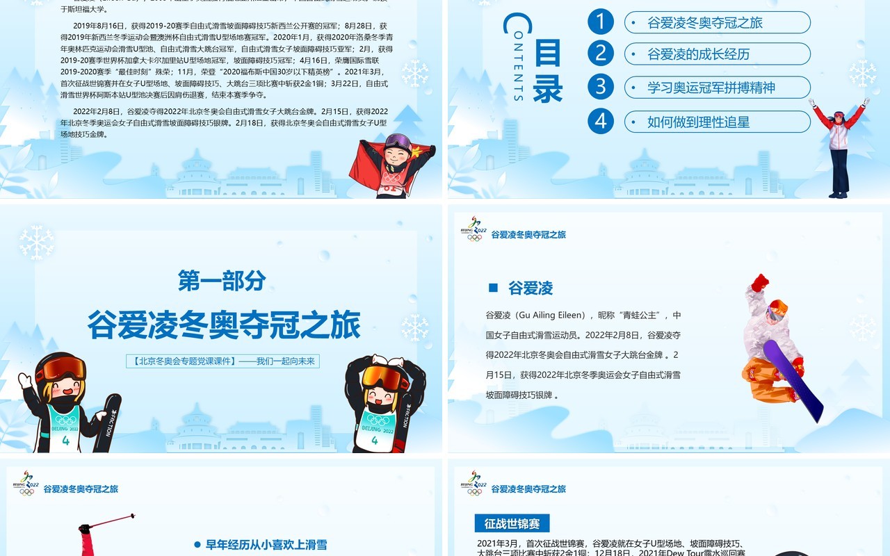 学习冬奥冠军谷爱凌的奥运精神PPT模板